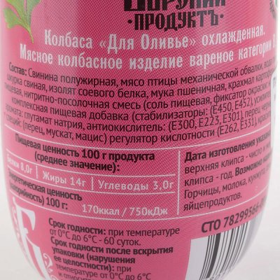 Колбаса вареная для Оливье 450г Барский продукт  