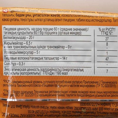Батончик Protein Rex Gym 33% протеиновый 60г Арахис