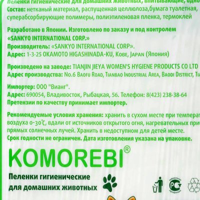 Пеленки для домашних животных 60*45см 50шт KOMOREBI (1/8)