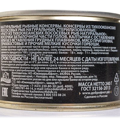 Рагу из лососевых натуральное 240г Доброфлот