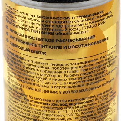 Экспресс-кондиционер GLISS KUR Драгоценное питание 200мл