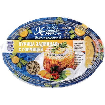 Заливное Холодушка из курицы с горчицей 250г