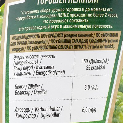 Горошек зеленый Хайнц 400г 
