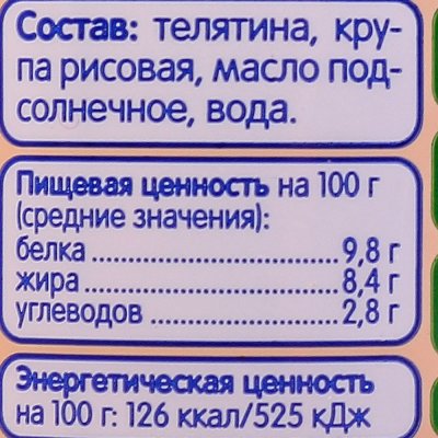 Мясное пюре Тема 100г телятина