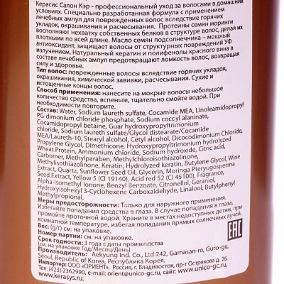 Шампунь для волос KeraSys Salon Care Питание 470мл