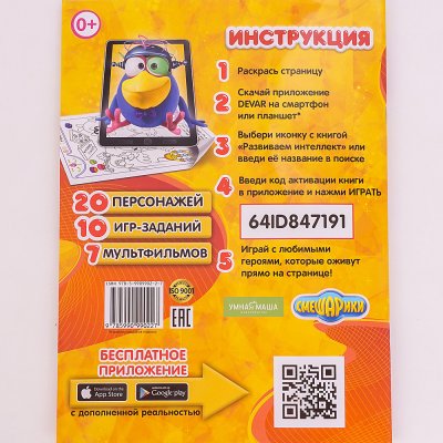 Живая раскраска Смешарики,Развиваем интеллект А4 мягкая обложка Kids Devar