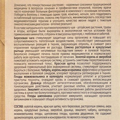 Чай травяной SIBERINA Противоопухолевый с берёзовой чагой и расторопшей 75г