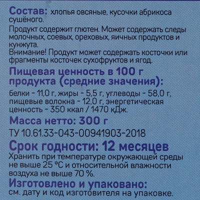 Хлопья Ясно солнышко 300г овсяные с курагой