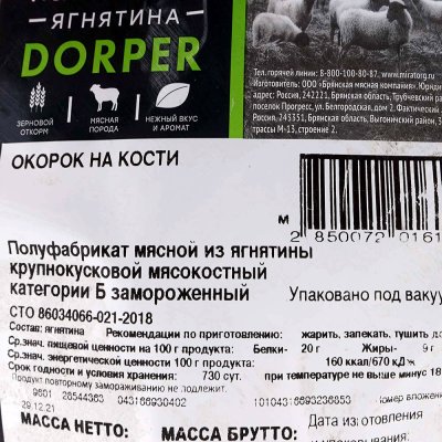 Окорок ягненка на кости Мираторг 2,15кг *Социальный товар