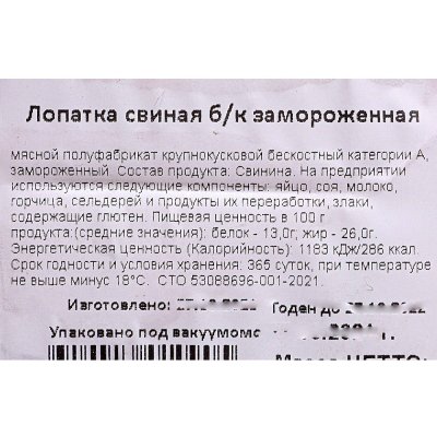 Лопатка свиная без кости 1,3кг Сибагро