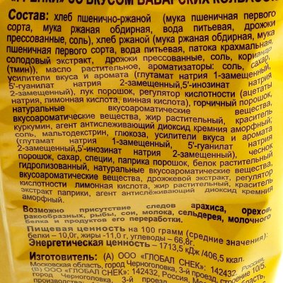 Гренки Крутец 100г двойной смесь со вкусом горчицы и баварских колбасок