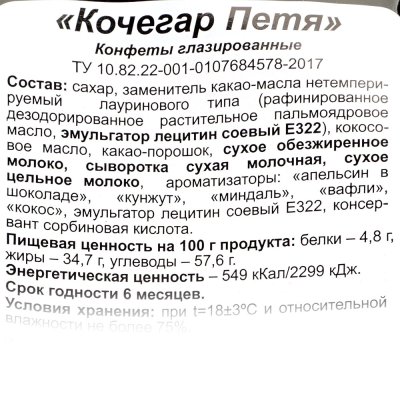 Конфеты Атаг 200г Кочегар Петя 
