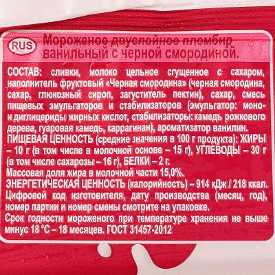 Мороженое Коровка из Кореновки 400г пломбир черная смородина