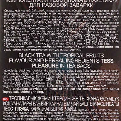 Чай Тесс 25пак Плеэжа с шиповником,яблоком,лепестками цветов,ароматом тропических фруктов