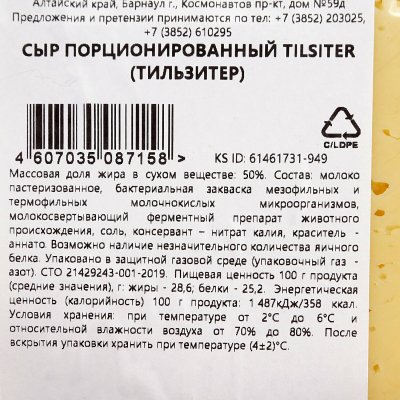 Сыр Киприно Тильзитер нарезка 125г 50% жирности