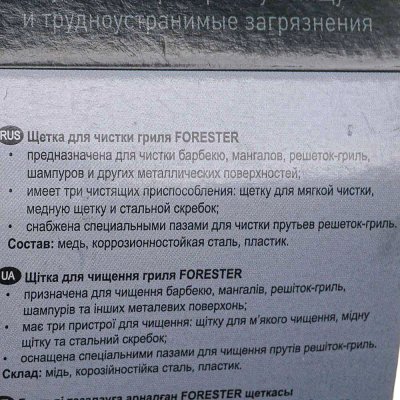 Щетка для чистки барбекю FORESTER