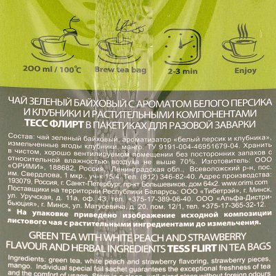 Чай Тесс 25пак Флирт зеленый с вкусом клубники и ароматом белого персика
