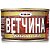 Ветчина Рузком Домашняя 230г