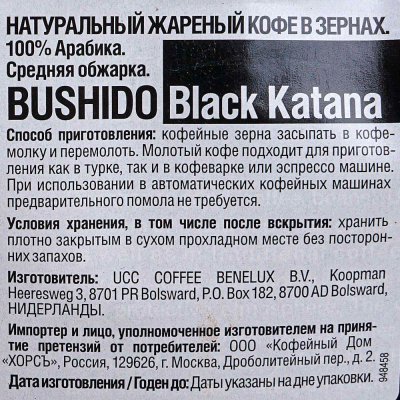 Кофе BUSHIDO Black Katana 1000г зерновой