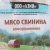 Шея свиная 1,2кг Азия (не ставить