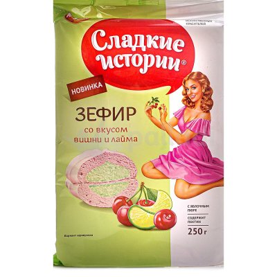 Зефир Сладкие истории 250г со вкусом вишни и лайма