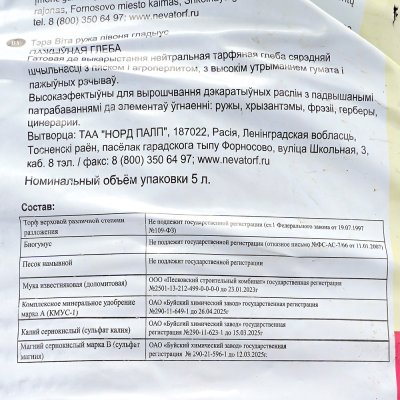 Грунт Живая Земля Роза-Пион-Гладиолус 5л 