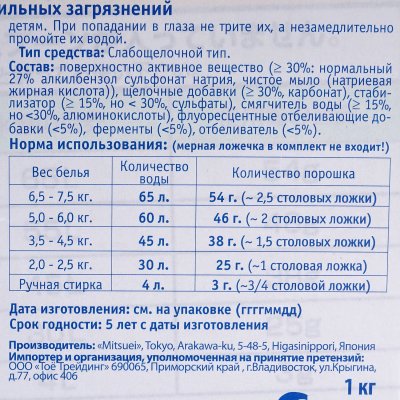 Стиральный порошок Mitsuei мощный от сильных загрязнений с отбеливателем 1000г  (1/10)