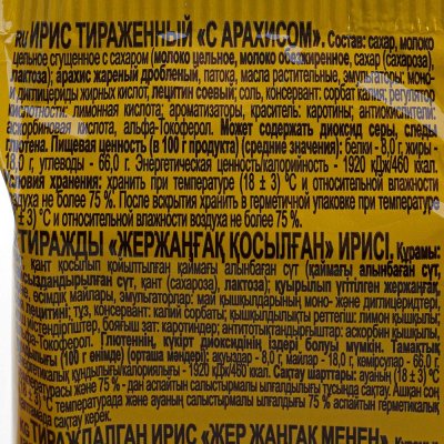 Ирис Яшкино 140г с арахисом