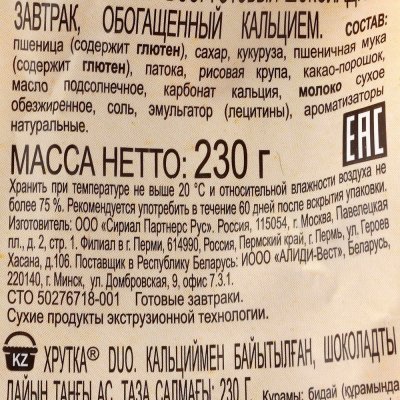 Сухой завтрак Хрутка 230г Duo 