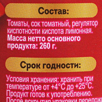 Томаты Хайнс 400г резаные очищенные консервированные