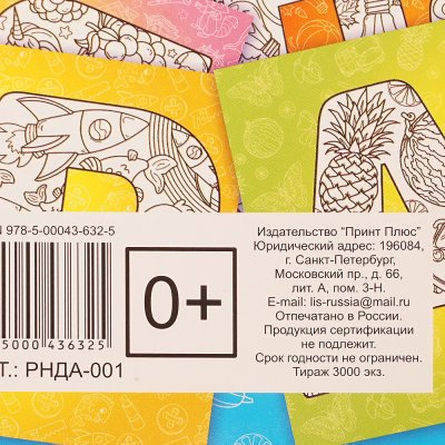 Раскраска с наклейками Детская Арт-Терапия "Азбука" А4 РНДА-001