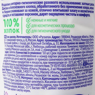 Диски ватные Visage 50шт