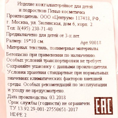 Пенал-косметичка Centrum АНТИСТРЕСС БЛЁСТКИ