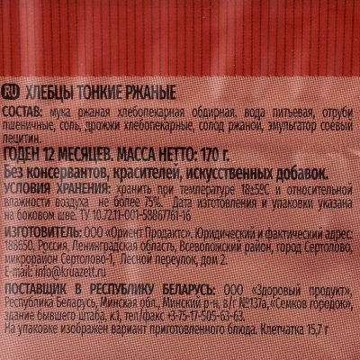 Хлебцы Щедрые 170г ржаные тонкие