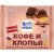 Шоколад Ritter SPORT 100г Белый и темный кофе и хлопьями