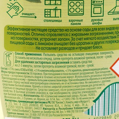 Чистящий средство Sanita для кухни Сила природы 500мл