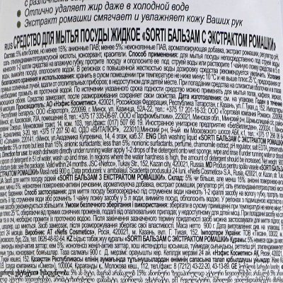 Средство для мытья посуды SORTI Бальзам с экстрактом ромашки 900мл 
