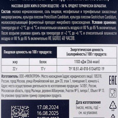 Сыр Камамбер Алти 50% 100г 
