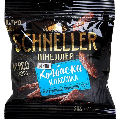 Колбаски SCHNELLER Мини классические 50г сырокопченные