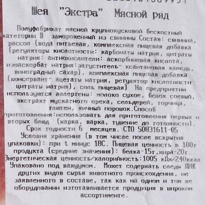 Шея свиная Экстра 0,85кг Мясной ряд