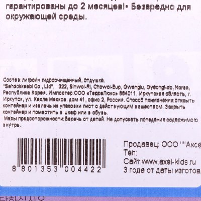 Ароматизатор-поглотитель запаха для обуви Sandokkaebi 4гр Лаванда