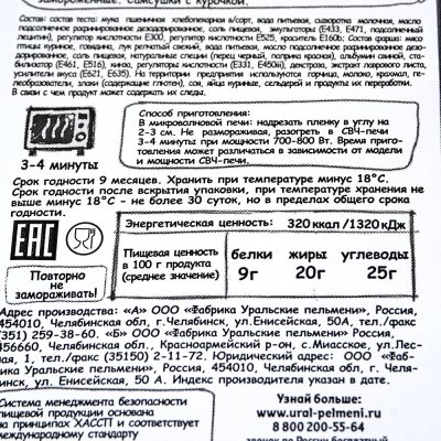Уральские пельмени Самсушки с курочкой 250г