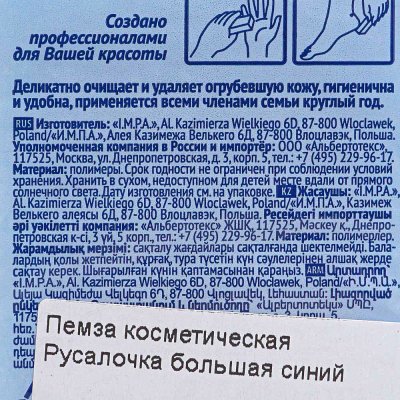Пемза косметическая Русалочка большая синий