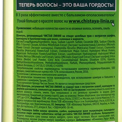 Шампунь Чистая линия Регулирующий Календула 400мл для волос жирных у корней и сухих на кончиках