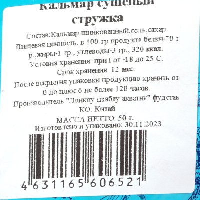 Кальмар сушеный стружка 50г Прогресс