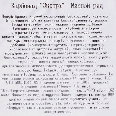 Карбонад Экстра свиной без кости Мясной ряд 0,7кг