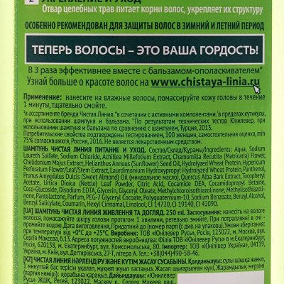 Шампунь Чистая линия Фитотерапия Миндальное масло Глубокое Восстановление 250мл
