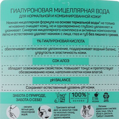Мицеллярная гиалуроновая вода Я Самая 3в1 600мл 