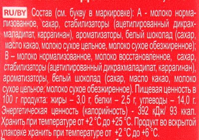 Молочный коктейль Чудо 2%  200г белый шоколад Срок до 17.02.18г