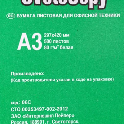 Бумага офисная А3 297 х 420 мм SvetoCopy (500 л)